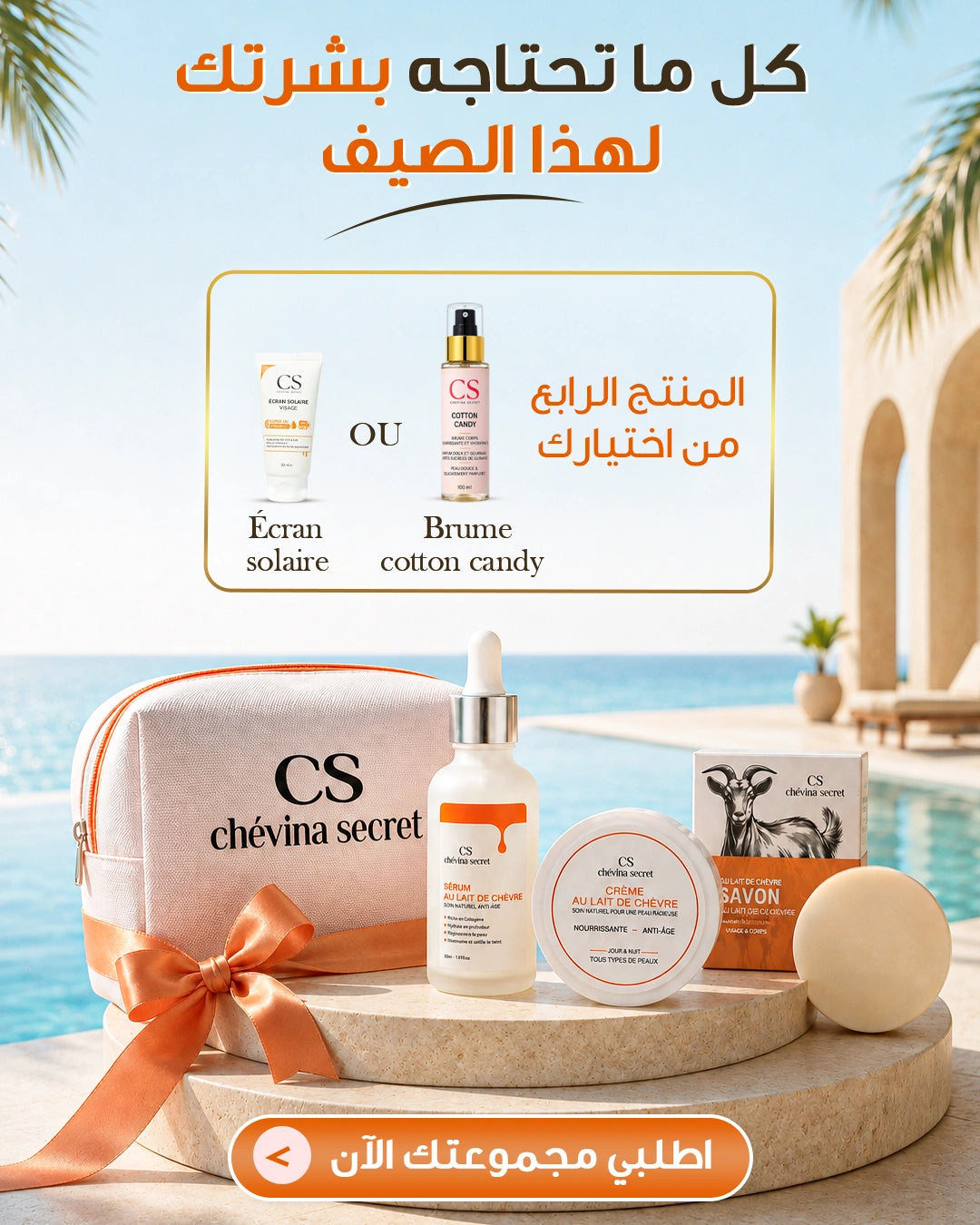 Pack Routine Compléte - Promo d'été